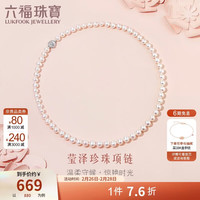 六福珠宝 Ag925淡水珍珠项链 晨露玫瑰花型扣 定价 F87DSN001 总重约25.92克