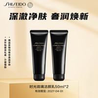 资生堂 深层清洁 洗面奶  50ml*2