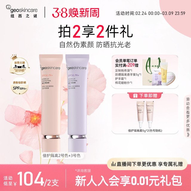 纽西之谜 SPF30 PA+ 隔离霜套装  #2号色 40ml*2