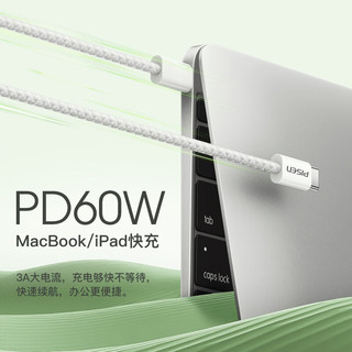  PISEN/品胜 PD60W快充 双type-c数据线 苹果15~17快充2m