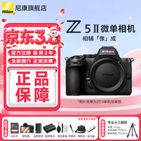 尼康 机身防抖 全画幅微单相机+钢化膜+清洁套+沣标座充  24-50mm,24-70mm,24-200mm 单机身 黑色