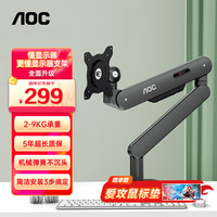 AOC 免打孔 显示器支架