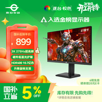 泰坦军团 P2710S 27英寸FastIPS显示器（2560×1440、275Hz、95%DCI-P3、HDR400）