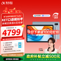 科大讯飞 人工智能学习机S30 Turbo 8+256G AI 1对1精准学 护眼 中高考同源技术 KET口语模拟考 S30 Turbo