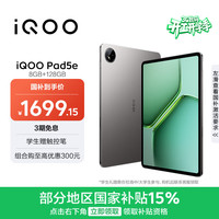 iQOO Pad 5e 12.1英寸2.8K电竞屏 平板电脑  骁龙8s