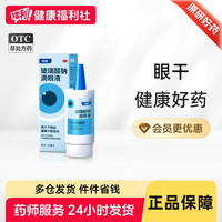 海露 玻璃酸钠滴眼液10ml德国进口疲劳眼药水缓解干眼人工泪液干涩