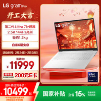 LG gram Pro 2025 二代酷睿Ultra版 IPS版 16英寸 轻薄本 白色（Core Ultra7 255H、核芯显卡、32G、1TB SSD、2.5K、IPS、144Hz）