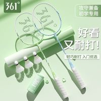  361° 超轻高弹力 羽毛球拍