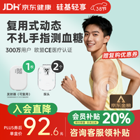 硅基动感 硅基轻享分体式可复用动态血糖仪 ECO持续葡萄糖监测系统 1个发射器+2个探头套装 GS1-P2