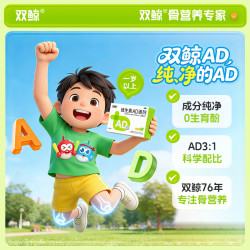 双鲸 [双鲸]维生素AD滴剂 2000IU:700IU*40粒 3盒装 儿童婴幼儿ad滴剂1岁以上专用1-