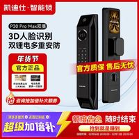 凯迪仕 P30ProMax人脸猫眼指纹密码智能门锁家用监控电子锁智能锁