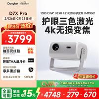 当贝 D7X Pro 4K 投影仪 基础款