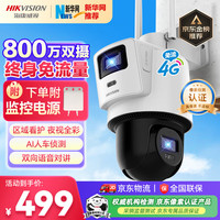 海康威视 4G双摄像头免流量室外800万360度全景全彩家用监控器带存储卡无限流量卡Q2S8DM