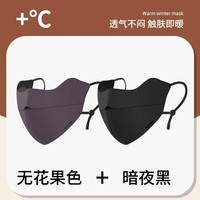 勋阳宇乐 2026秋冬舒美佳抗菌保暖口罩棉质