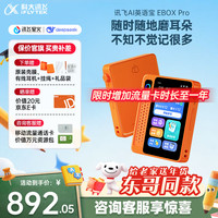 科大讯飞 听力宝AI英语宝EBOX Pro英语听力学习机听读神器随身听伴学机MP3磨耳朵故事机复读机128G 橙色