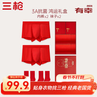 三枪 吉庆红品礼盒 男士内裤袜子套装  XL