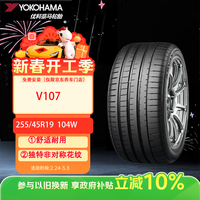 优科豪马 255/45R19 104W V107 适配大众途观，奔驰GLK，特斯拉Model Y