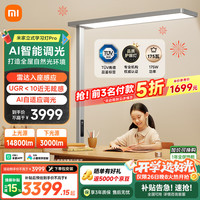 米家 立式学习灯Pro 大路灯护眼学习灯 智能控制立式护眼灯全光谱 米家 MIJIA立式学习灯Pro
