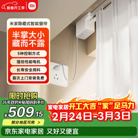 米家 隐藏式智能窗帘 小米智能电动窗帘 语音控制 居联动