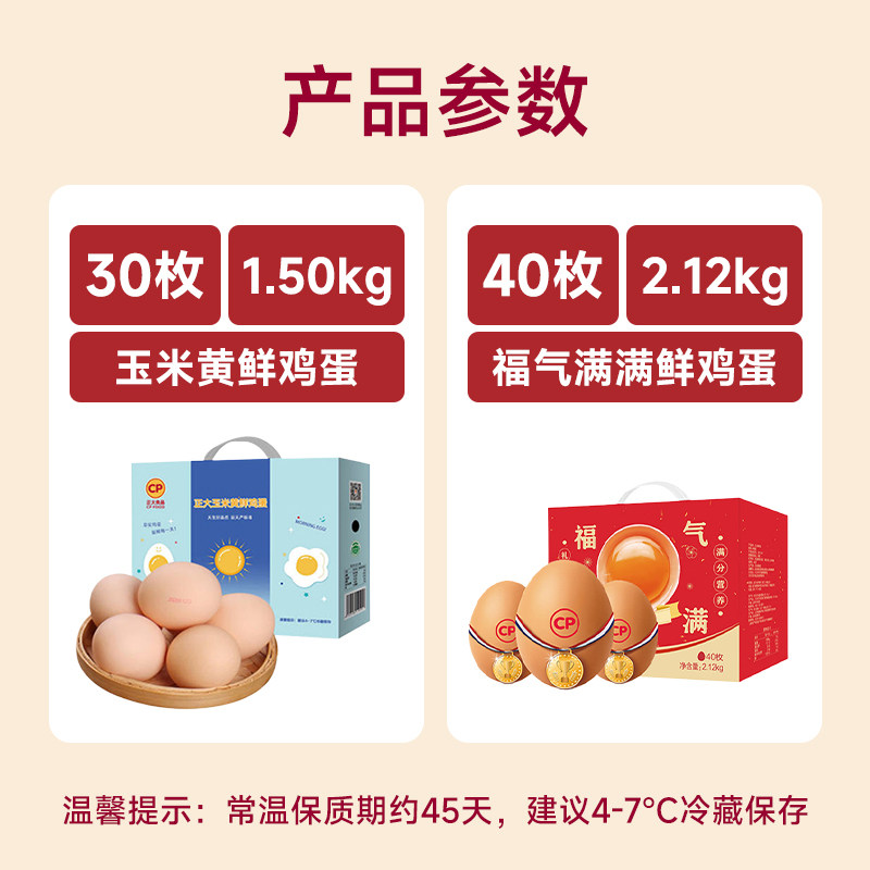  正大 无沙门氏菌 鲜鸡蛋