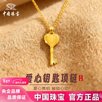 中国珠宝 爱心钥匙黄金项链女足金吊坠锁骨链约1.1g足金爱心钥匙吊坠