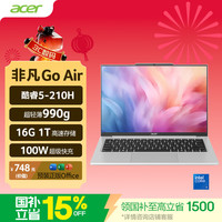 宏碁 非凡Go Air 青春版14英寸 990g轻薄本