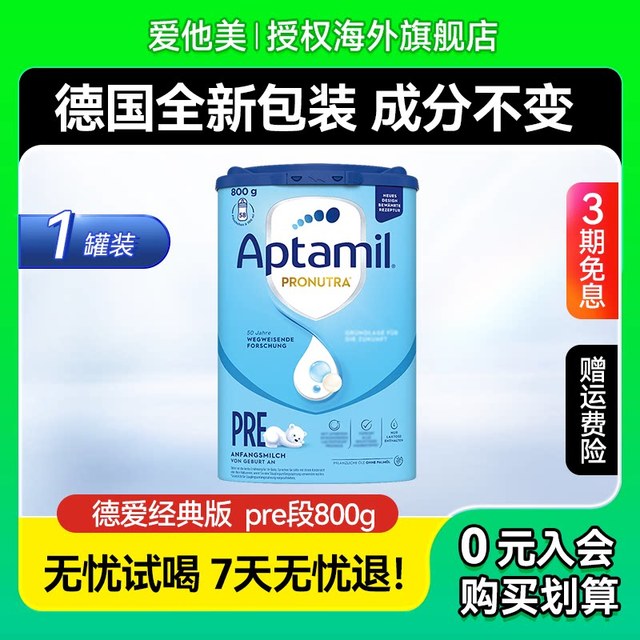 爱他美 [爱他美旗舰店]德国爱他美pre经典版婴儿牛奶粉非白金德爱蓝罐231