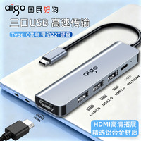 爱国者 高速type-c供电扩展器usb多功能转换器HDMI转接头扩展坞