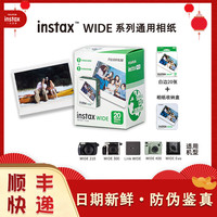 富士 INSTAX/富士一次成像WIDE300/400宽幅立拍立得相机白边彩色相纸