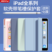ZOYU 苹果ipad保护套2021ipad9保护壳8/7笔槽pro2022平板air5全包