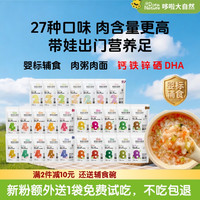 哆啦大自然 宝宝外出即食辅粥冲冲粥外出辅食肉粥肉面婴儿锁鲜粥