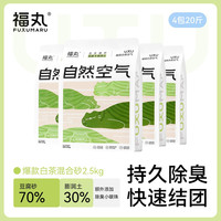 福丸 想净净 膨润土混合猫砂 2.7kg 白茶味