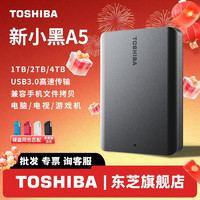 东芝 移动硬盘1t 2t 4t新小黑a5手机电脑硬盘usb3.2非固态