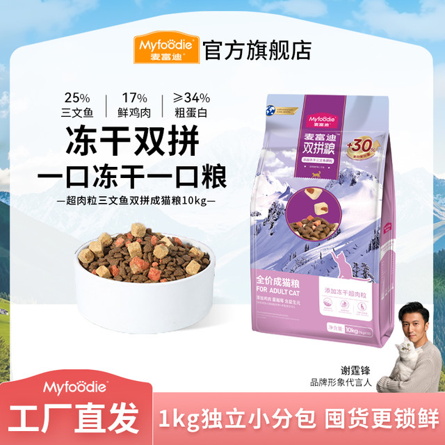 麦富迪 三文鱼双拼成猫猫粮 10kg*2袋