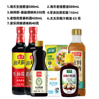 海天 厨房调料套装 7件套 常备（含耗油）