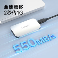  Lenovo/联想 高速读取550MB/S 移动固态硬盘