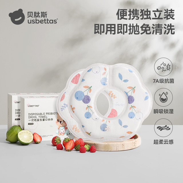 贝肽斯 宝宝一次性围嘴口水巾益生菌婴儿免洗围兜7A级抗菌外出防水