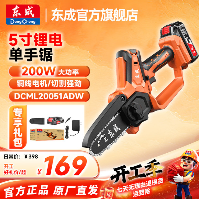 东成 DCML20051 单手锂电锯 20V 2.0Ah 双电 小型便携式修枝伐木锯