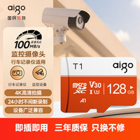 爱国者 TF卡内存卡行车记录仪内存卡监控摄像头存储卡T1
