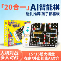 超棋大师 益智棋盘3-15岁儿童思维训练生日礼物玩具