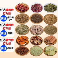 味妃 香料调料大全 自选大料卤料花椒八角桂皮香叶草果香辛佐料 商用批发