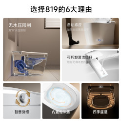自动翻盖 智能马桶一体机