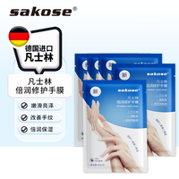 sakose 凡士林手膜保湿滋润淡化细纹粗糙老茧双手手套保养手部护理