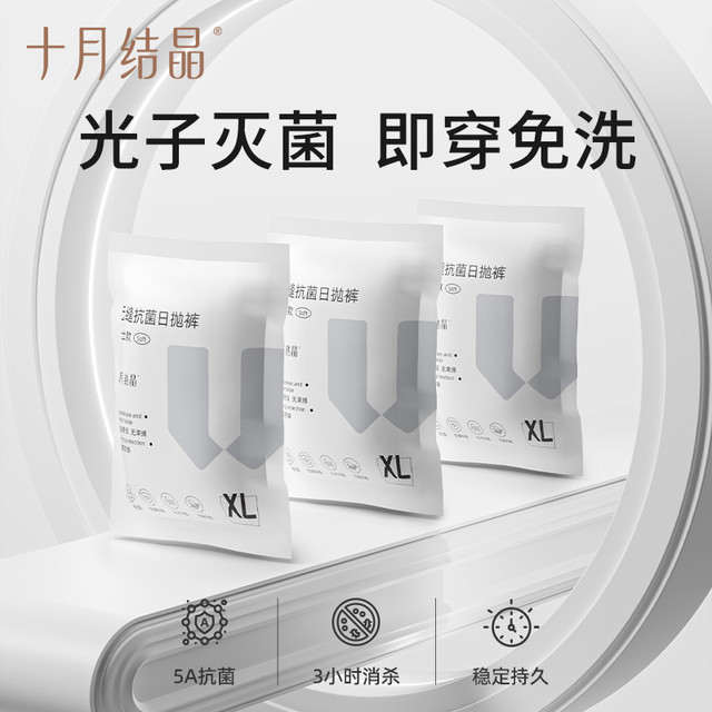 十月结晶 男士一次性内裤舒适透气四季弹力旅行出差便捷5A抑菌