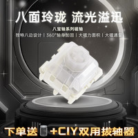 WuqueStudio无缺八宝磁轴-a版/八宝轴鼓动版 磁轴键盘轴体开关