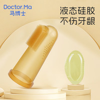 马博士 婴儿牙刷指套口腔清洁手指套宝宝舌苔清洁器纳米银柔软新生