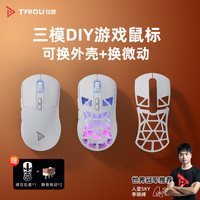 钛度 TSG809千机伞三模无线电竞游戏鼠标有线蓝牙2.4G充办公三角洲