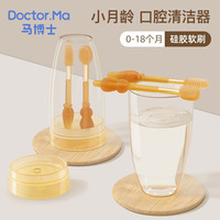 马博士 婴儿牙刷0-1岁口腔清洁器宝宝舌苔刷舌头新生儿乳牙清洁棒