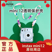 富士 INSTAX/富士mini12立拍立得原装迷你透明水晶保护壳