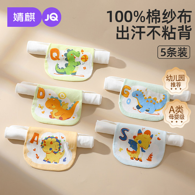 婧麒 超强吸汗巾幼儿园纯棉3-6岁婴儿隔汗巾男女儿童开学季垫背巾